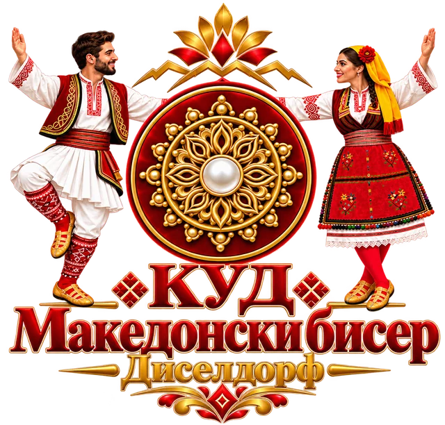 Лого на КУД „Македонски Бисер“ Диселдорф